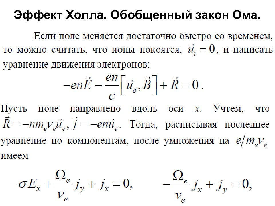 Закон обобщение. Формула обобщенного закона Ома. Обобщённый закон Ома и его частные случаи. Обобщенный закон Ома для участка цепи. Сформулируйте и запишите обобщенный закон Ома.