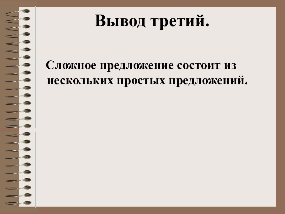 Прочитайте группы. Вывод по 3 конференциям. 3.5 Вывод. Выводы трех порядков. Вывод 3 пунктов.