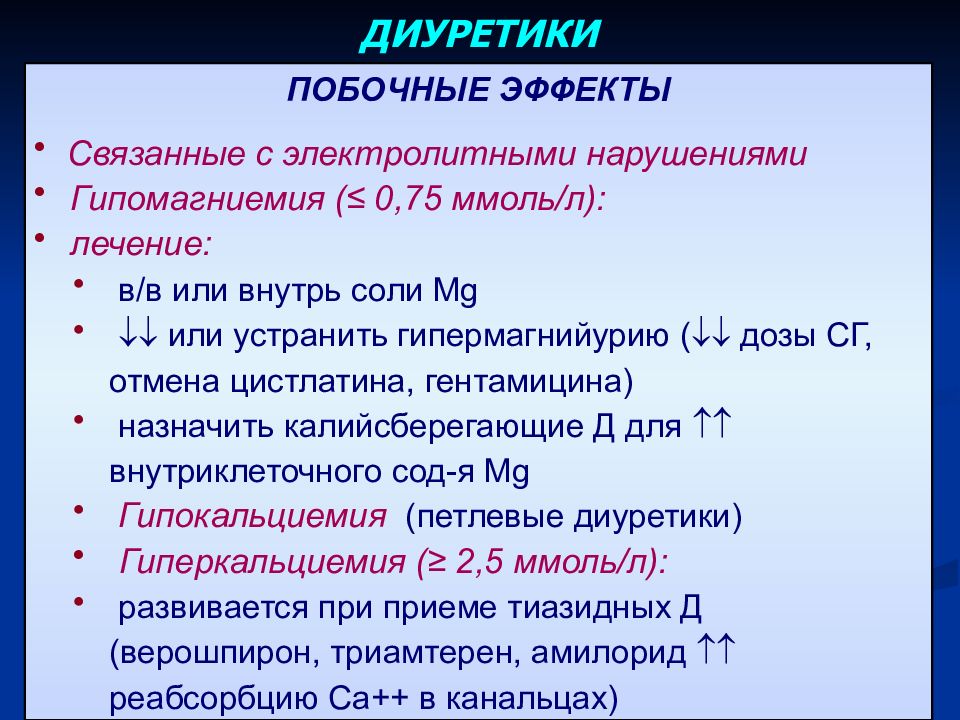 Диуретики что это такое. Диуретики презентация. Диуретики короткого действия. Диуретики обеспечивают. Диуретики примеры.