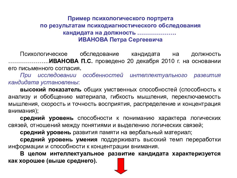 Краткий психологический портрет