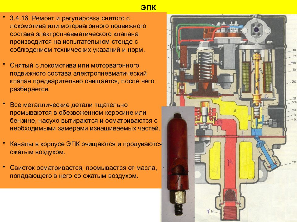 Ремонт и регулировка. Клапан автостопа ЭПК-150и. Электропневматический клапан ЭПК-150. Электропневматический клапан ЭПК-150 состав. Пневматический клапан автостопа ЭПК 150.