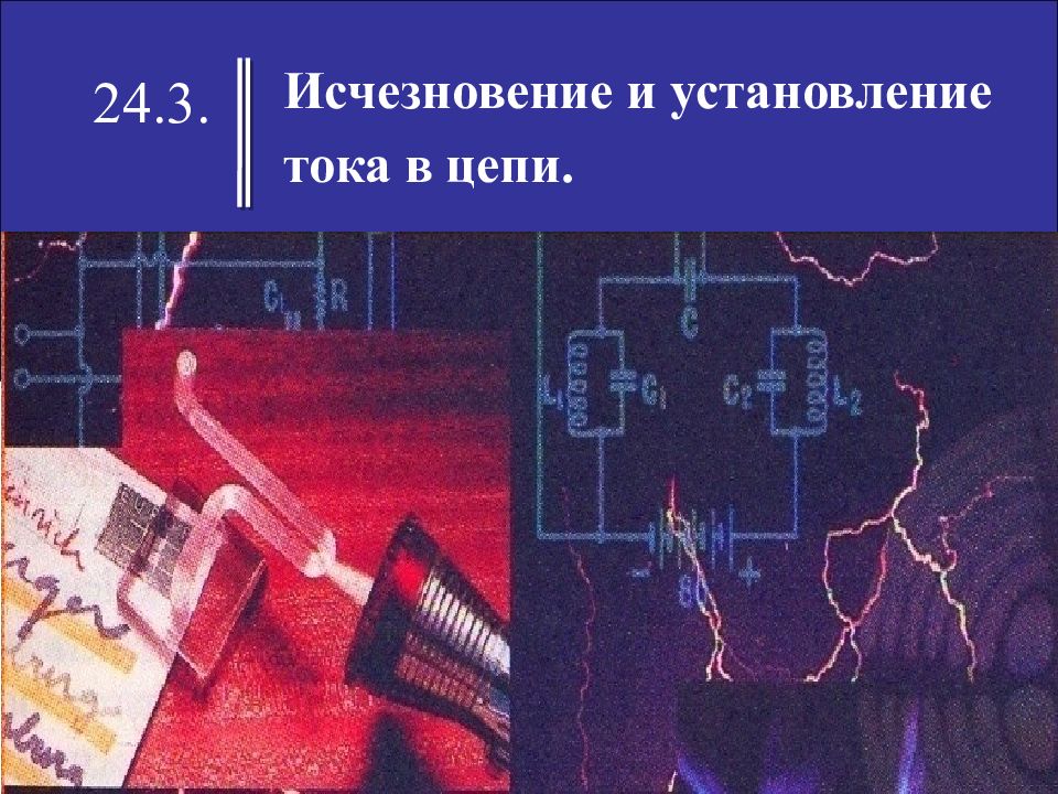 Явление электромагнитной индукции вихревые токи. Коэффициент взаимной индукции. Явление самоиндукции опыт. Первый трансформатор Фарадея. Явление самоиндукции индуктивность электромагнитное поле