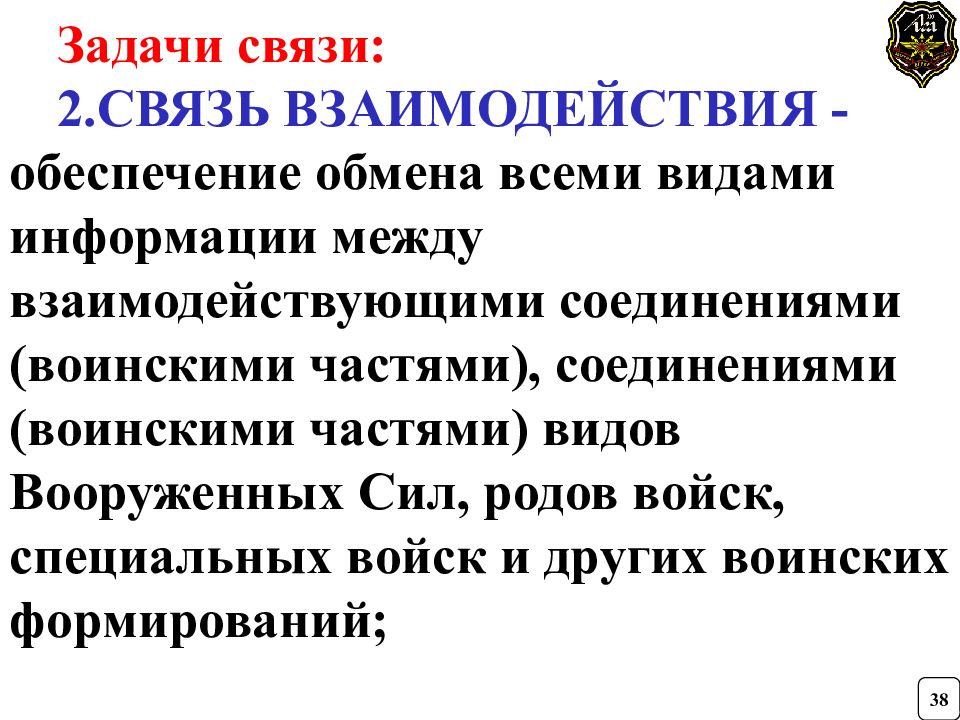 Связист задачи. Задачи связи. Основные задачи военной связи. Задания связистам на квест.