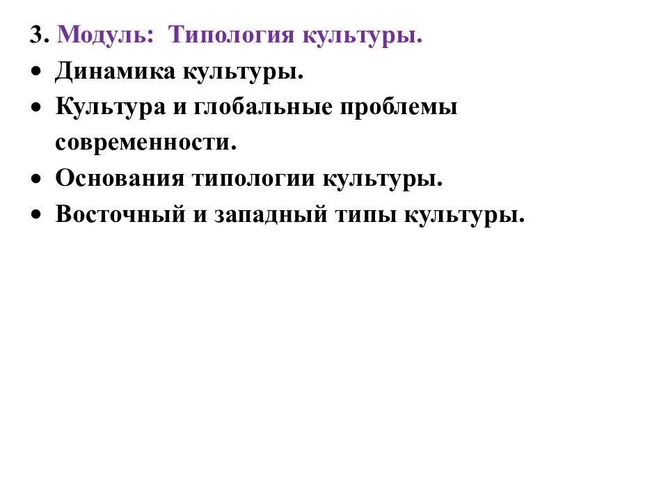 Основания типологии культуры презентация