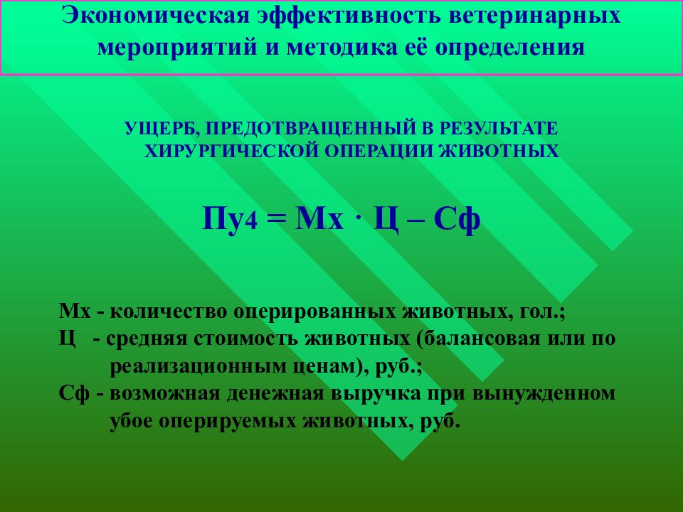 При составлении планов ветеринарных мероприятий руководствуются следующими принципами