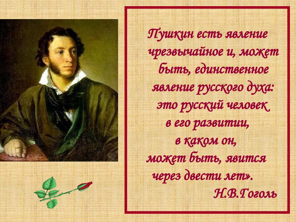 Пушкин презентация стихи. Темы и мотивы Пушкина. 19 Октября 1825 Пушкин.