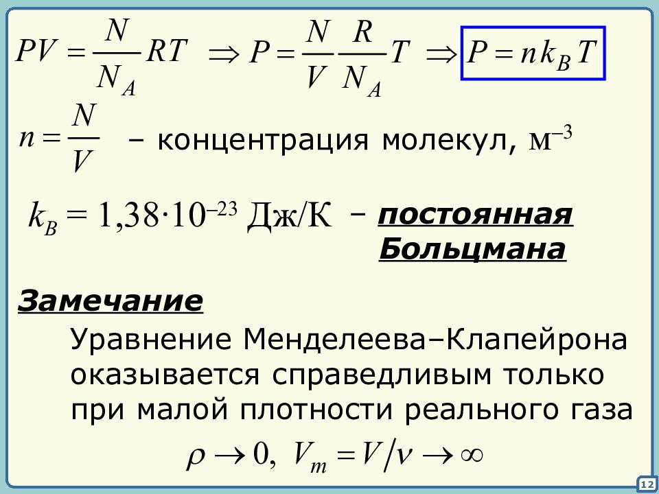 Презентация 10 класс физика молекулярная физика