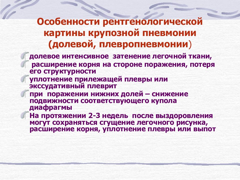 Мкб плевропневмония. Особенности долевой пневмонии. Долевая и крупозная пневмония характеристик. Характеристика долевой пневмонии. Актуальность крупозной пневмонии.