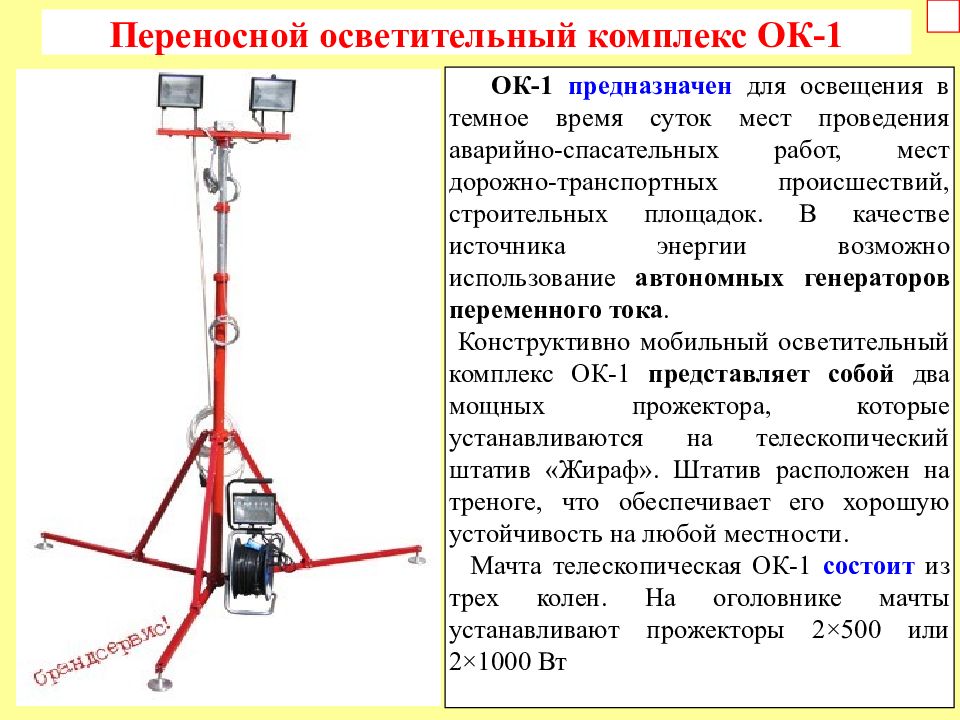 Технические средства и оборудование мчс