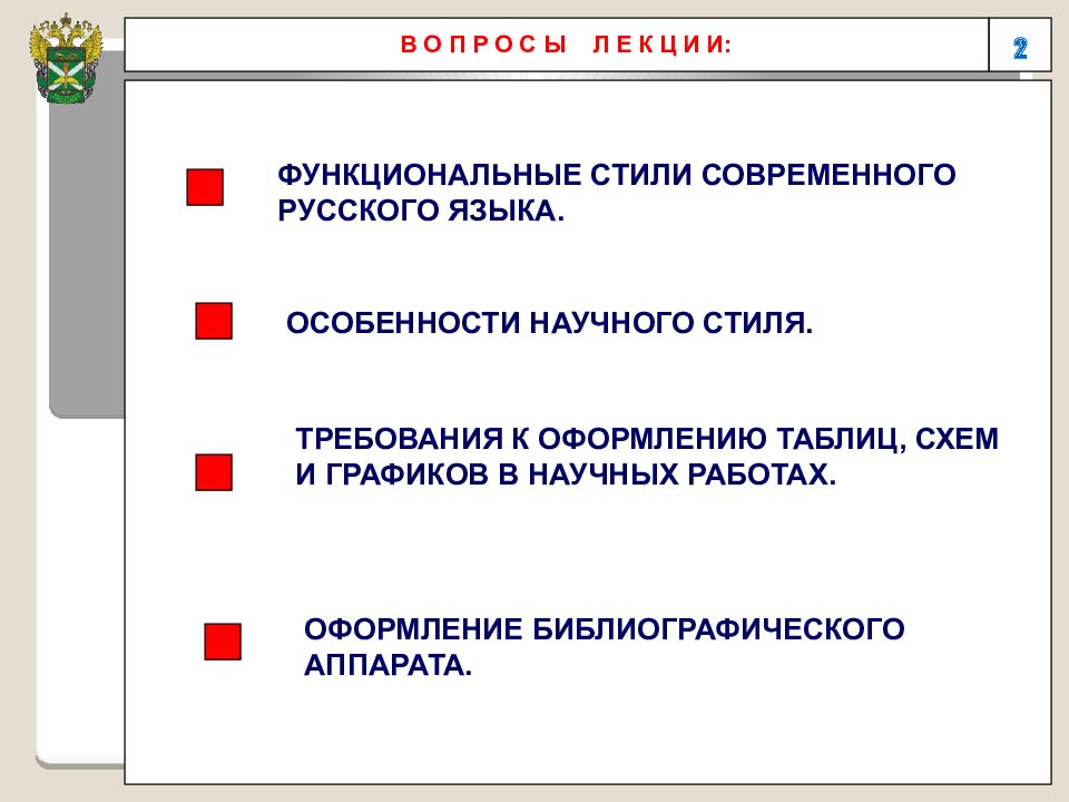 Требования к языку. Требования научного стиля. Требования к оформлению студенческих научных работ. Требованию к оформлению научных студенческих научных работ. Требования к языку и стилю научного текста.