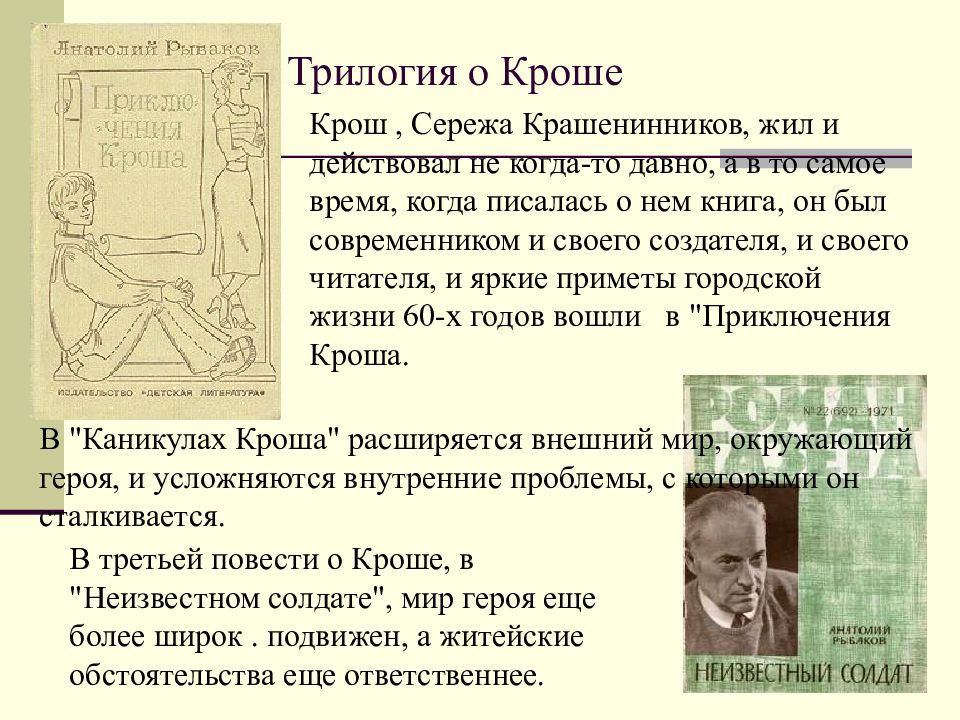 Приключения кроша краткое. Трилогия о Кроше краткое содержание.