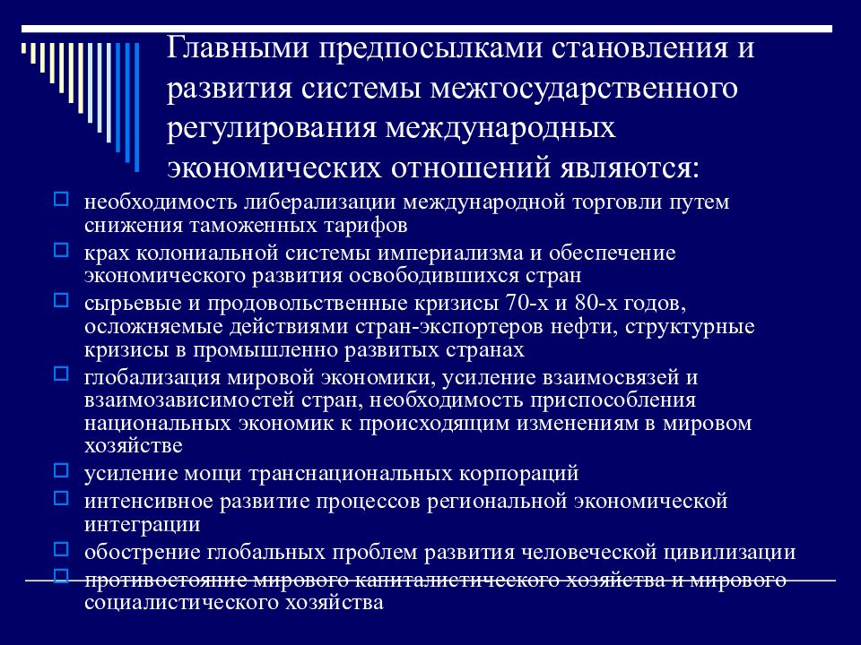 Международная экономическая организация презентация