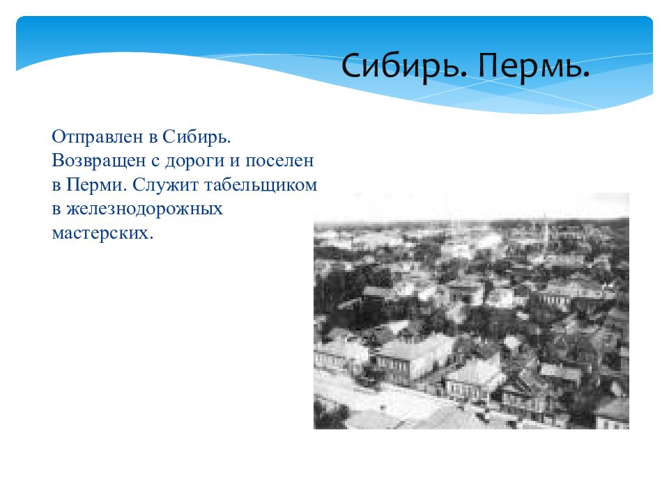 Сибирь. Пермь.