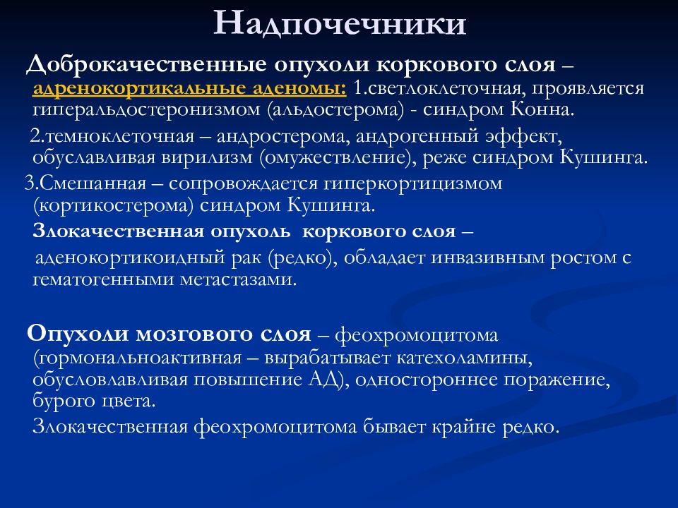 Инциденталома надпочечника что это. Опухоли надпочечников классификация. Плотность надпочечника на кт. Доброкачественные образования надпочечников. Образования надпочечников на кт.