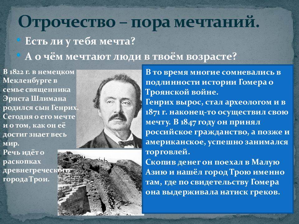 Презентацию на тему отрочество. Отрочество пора мечтаний. Отрочество 6 класс. Отрочество пора мечтаний 6 класс Обществознание.