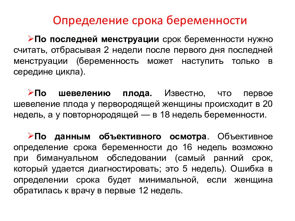 Диагностика ранних сроков беременности презентация