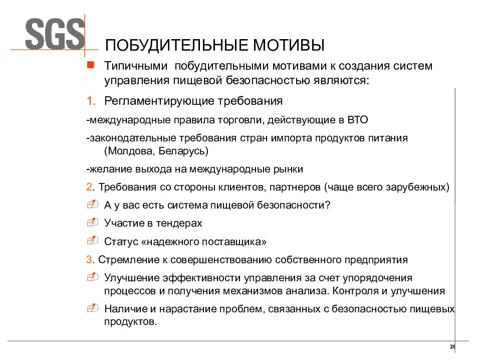 Правила торговли вто. Правила международной торговли. Система менеджмента пищевой безопасности. Правила торговли. Правила торговли, вытекающие из принципов ВТО..