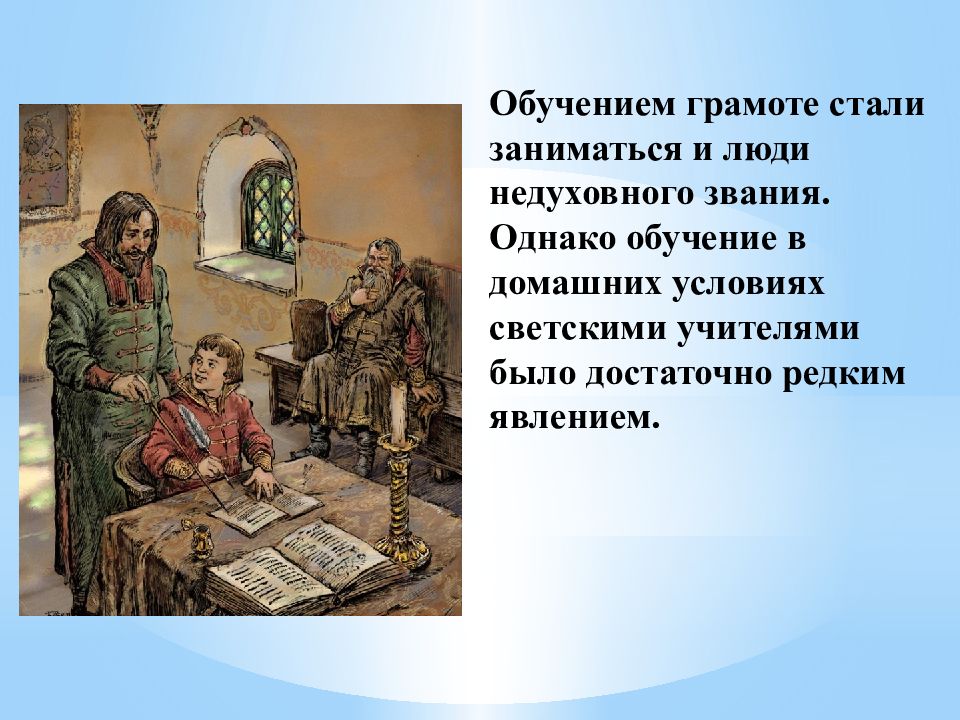 Как обучали грамоте на руси проект 6 класс