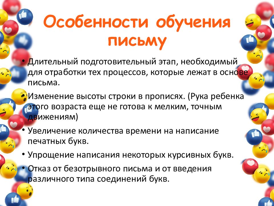 Особенности обучения письму