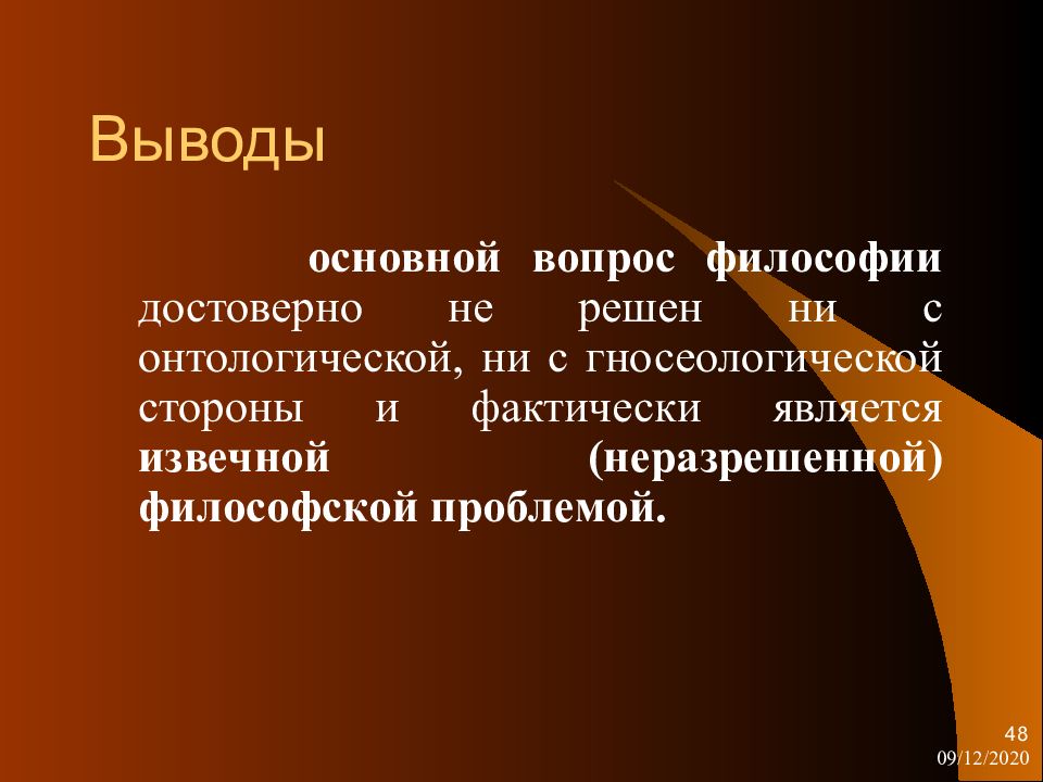 Суть онтологического плана основного вопроса философии