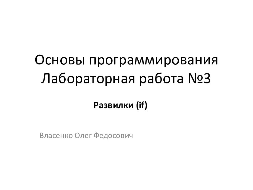 Презентация основы программирования