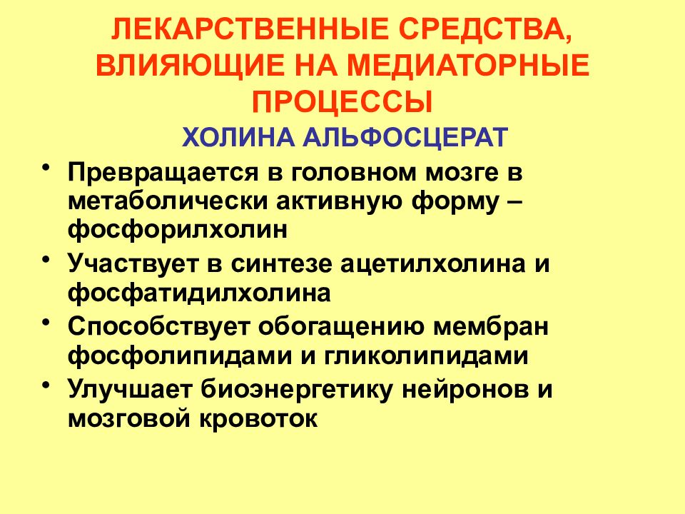 Противопаркинсонические средства презентация