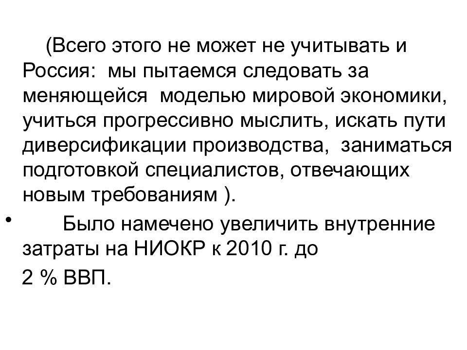 Место россии в мировой экономике презентация 9 класс