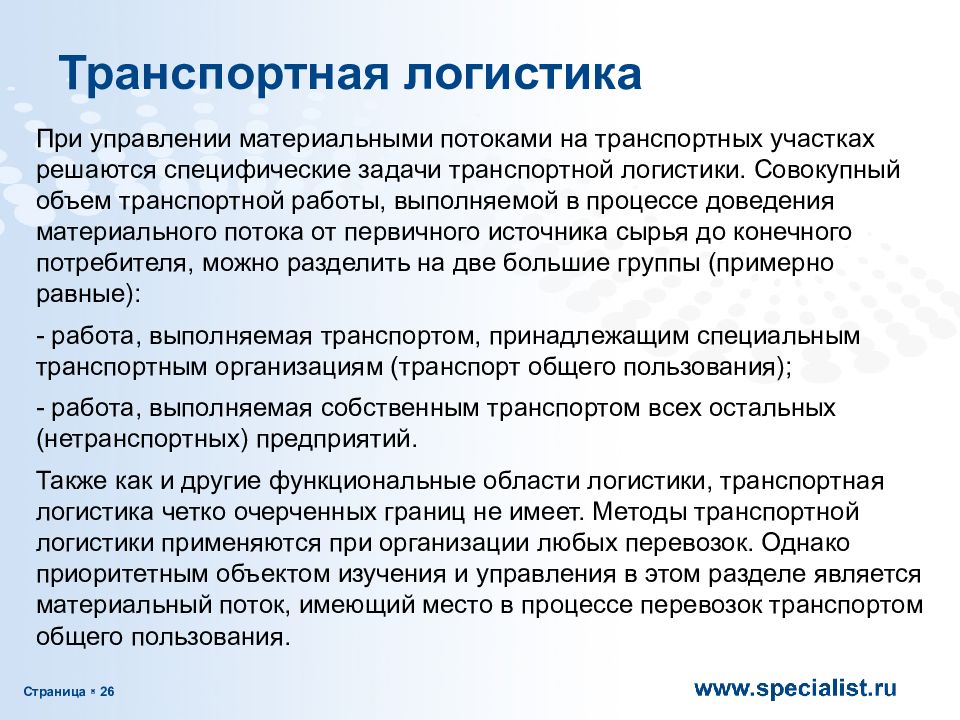 Чем занимается транспортный логист. Должности по логистике. Менеджер по логистике должностные обязанности. Обязанности логистического отдела. Менеджер логистики.