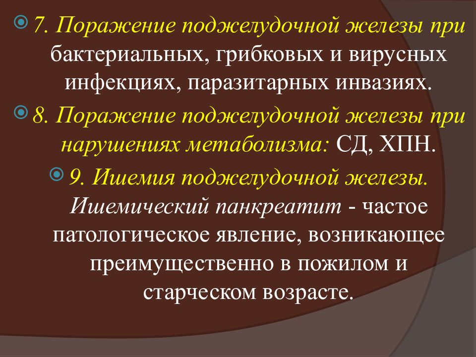 Обострение поджелудочной железы. Поражение поджелудочной железы. Синдром поражения поджелудочной железы. Ишемическое поражение поджелудочной железы. Грибковое поражение поджелудочной железы.