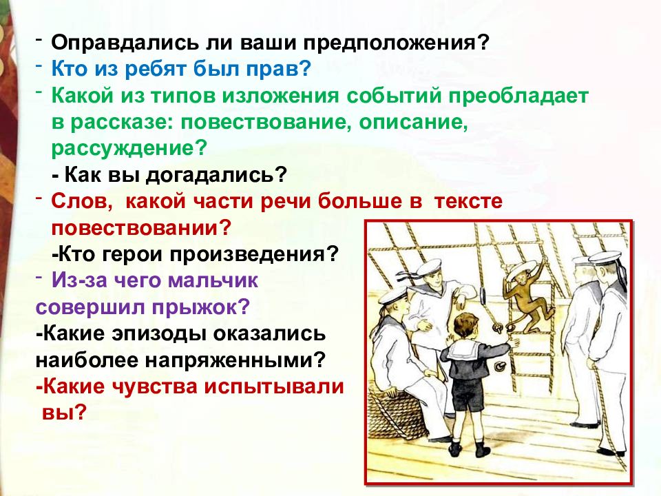 Толстой прыжок мысль. Последовательность событий в рассказе прыжок толстой. Главная мысль рассказа прыжок Толстого. Прыжок толстой характеристика героев. В повествовании преобладают.