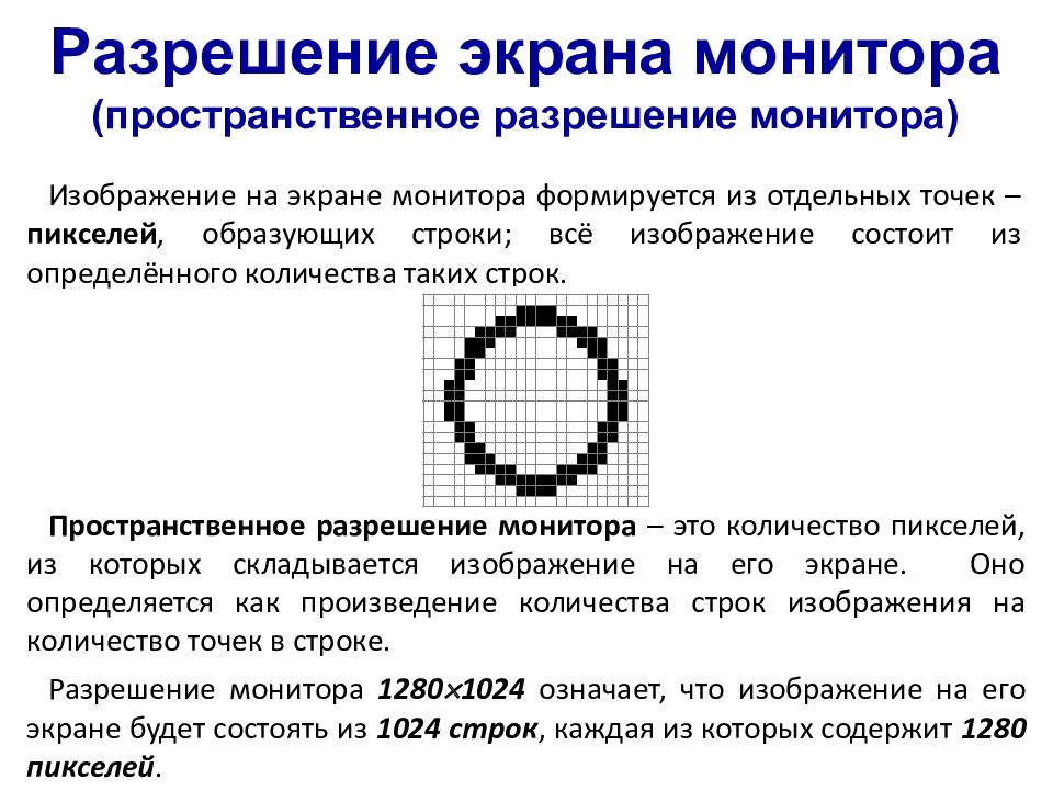 Формирование изображения на экране. Задания к 3. 1 формирование изображения на экране монитора. Из чего формируется изображение на экране монитора.