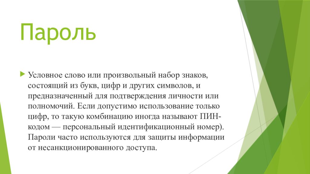 Проект рико 7 класс пример. Надежность презентация. Презентация на тему надежные пароли.