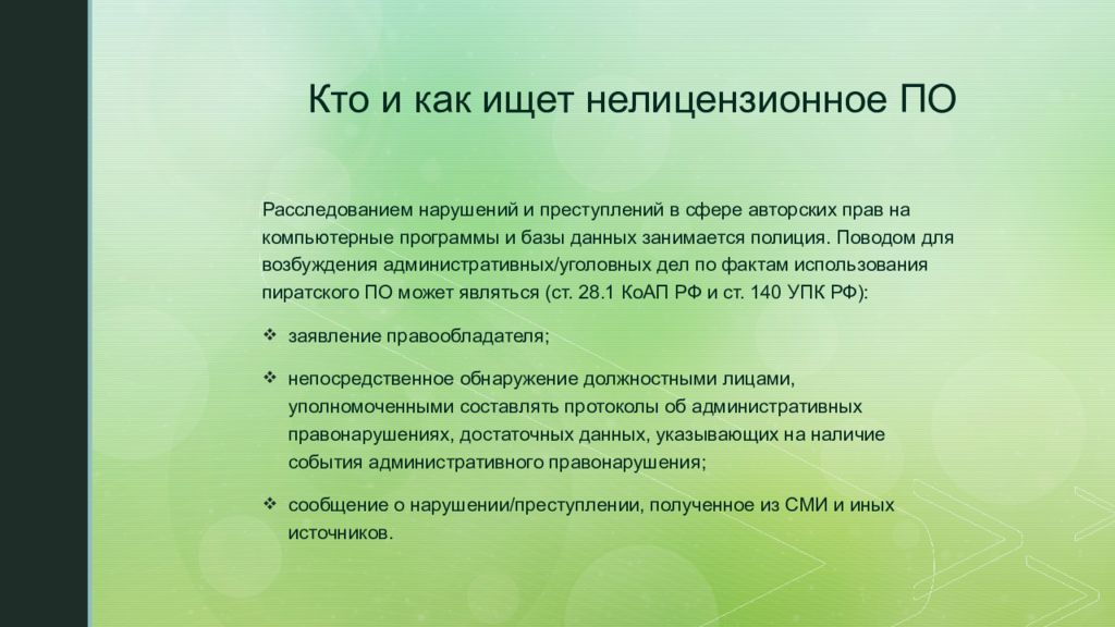 Чем же угрожает использование нелицензионного программного обеспечения