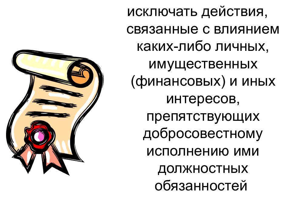 Кодексы поведения служащих. Должностные обязанности картинки. Должностная инструкция рисунок. Должностная инструкция картинки для презентации. Кодекс этики картинки для презентации.