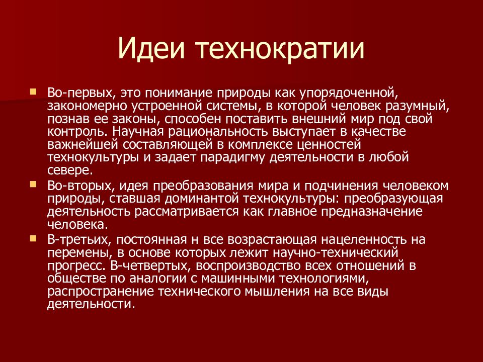 Технократия это. Идеи технократии. Технократия представители. Идеи технократизма это. Концепция технократизма.