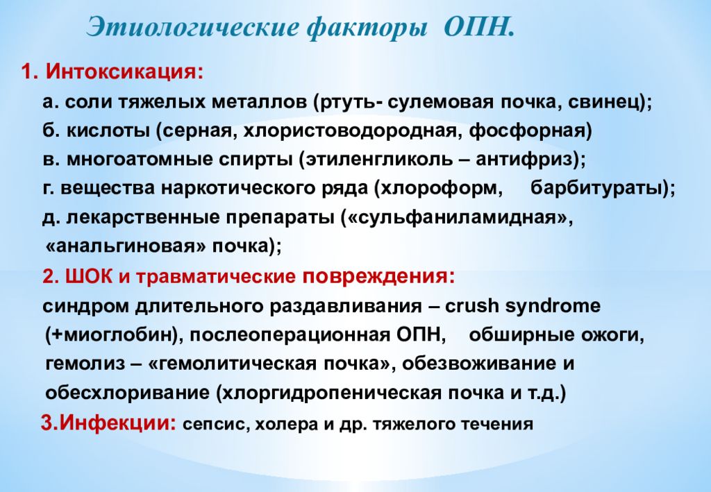 Патология почек. Преморбидная патология почек. Неопухолевые заболевания почек. Хлоргидропенический синдром. Хлоргидропеническая уремия.