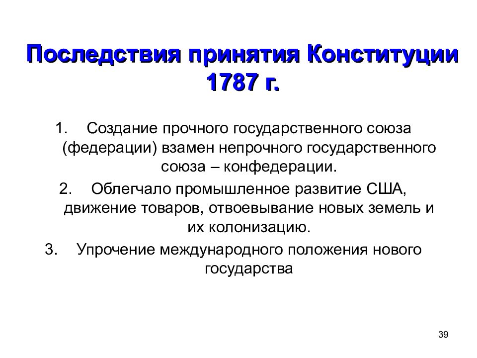 Система управления североамериканскими колониями. Государственный Союз.