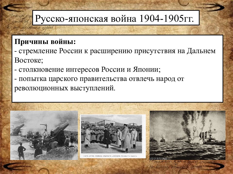 История 9 класс русско японская война презентация