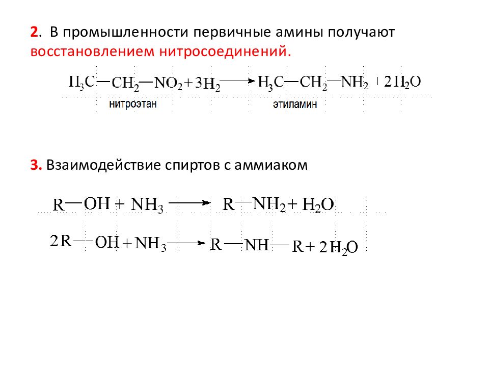 Азотсодержащие органические соединения презентация