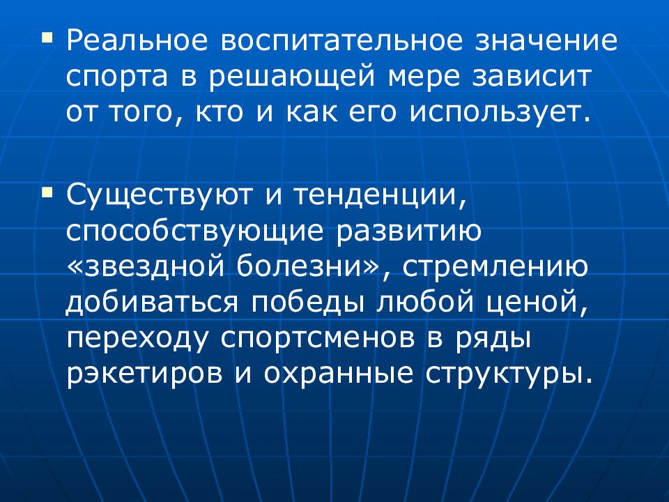 Спорт значение. Практическая значимость спорта. Воспитательное значение урока. Воспитательное значение спорта. Социальная значимость спорта.