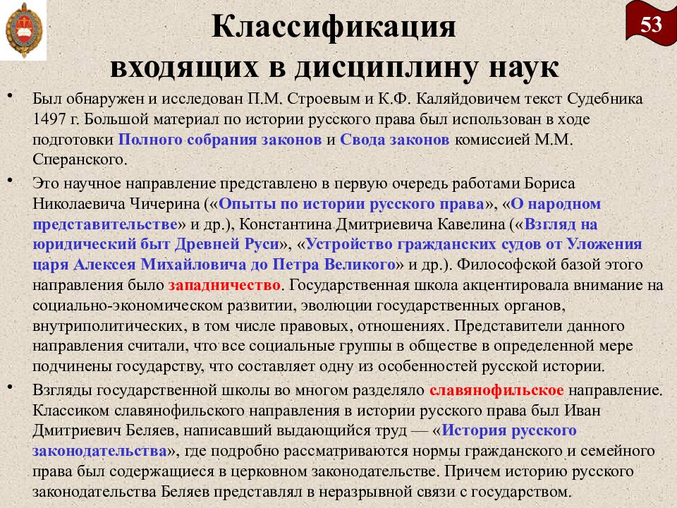 Славянофильское направление в истории российского государства презентация