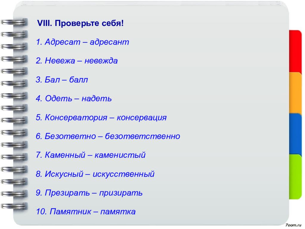 Контрольная работа по русскому языку 6 лексика. Задания по лексике. Задания по лексикологии. Упражнения по лексике. Задания на лексику по русскому языку.