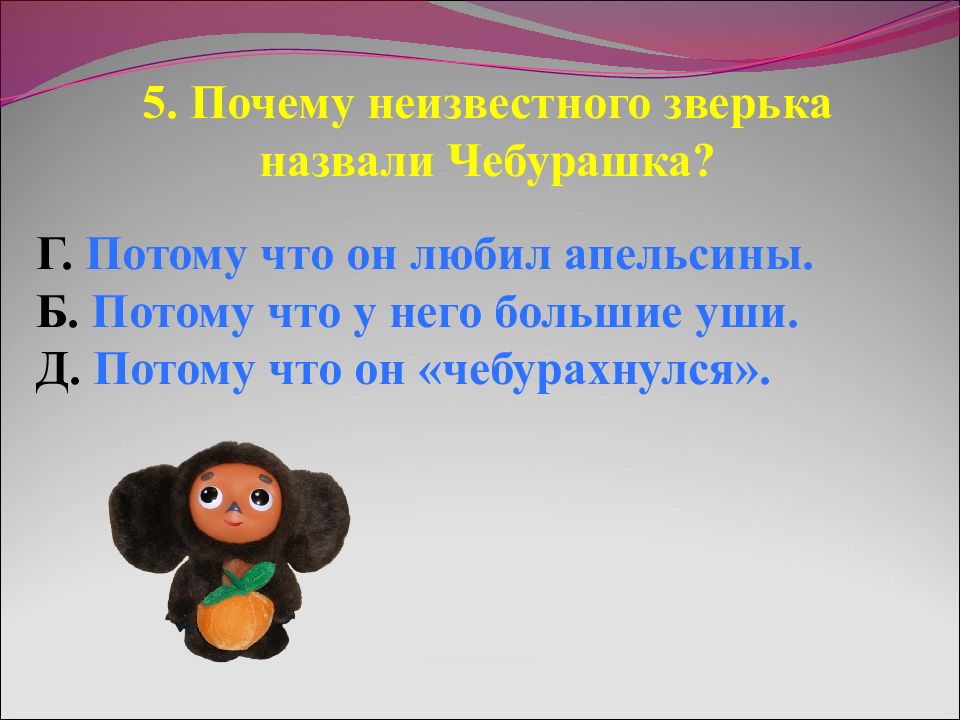 Составь план рассказа используя следующие вопросы как у забавного зверька появилось имя что означает