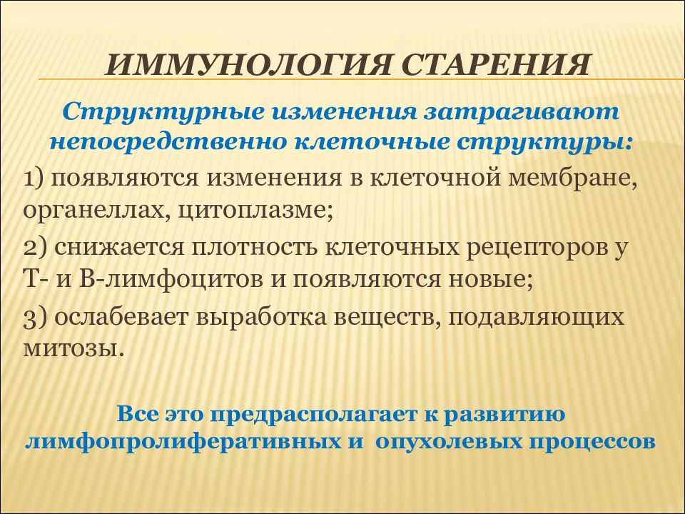 Изменения затронули. Иммунологические аспекты старения. Синдромы иммунопатологии. Иммунологический синдром. Синдром иммунологических изменений.