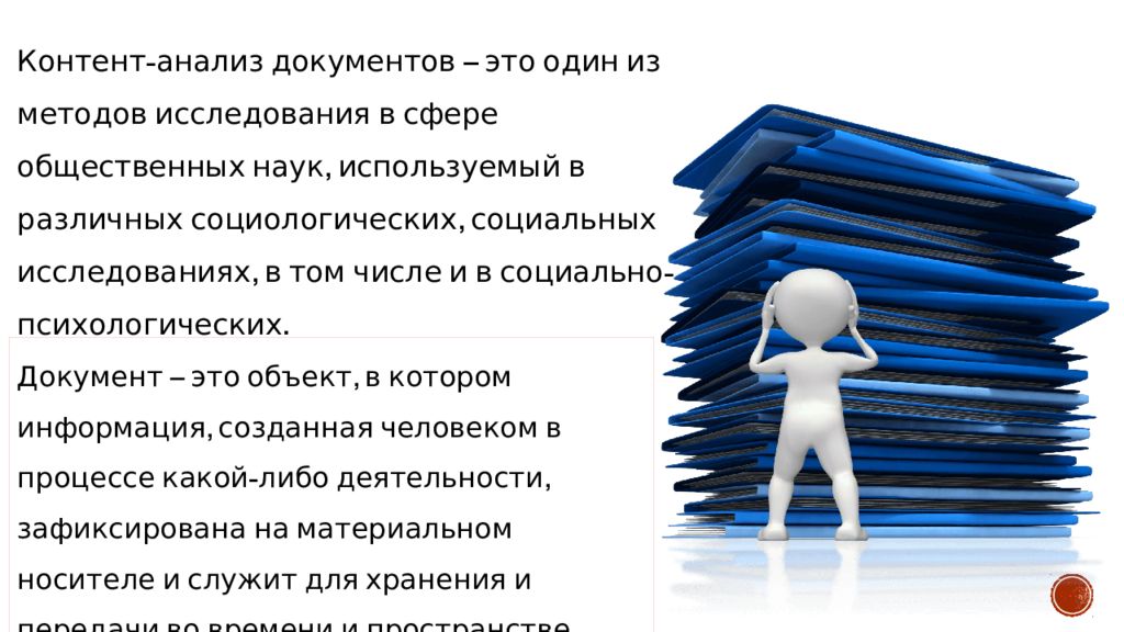 6 анализ документов. Анализ документов картинки. Социология для юристов. Анализ документов картинки для презентации. Анализ документации.