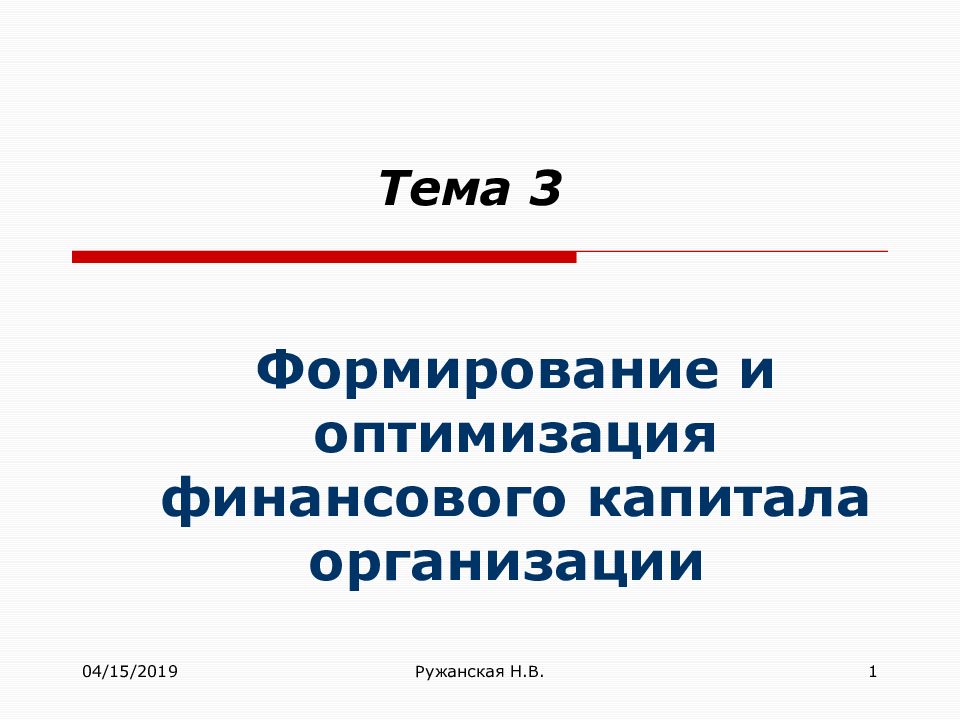 Тема 3