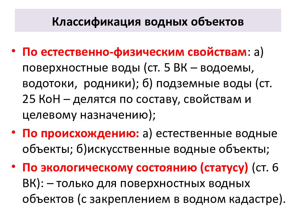 Виды природных вод. Вод систематика. Классификация вод по назначению. Классификация минеральных вод. Классификация вод по назначению.