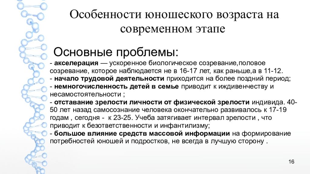 Характеристика деятельности подростка. Основные психологические задачи юношеского возраста. Юношеский Возраст психология развития. Юношеский Возраст характеристика. Подростковый и юношеский Возраст в психологии.