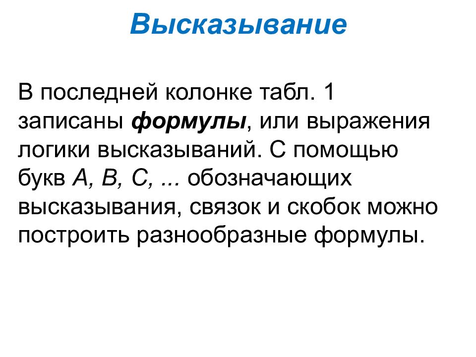 Связки высказывания. Высказывания дискретная математика. Высказывание в дискретной математике это. Виды высказываний в математике 6 класс.