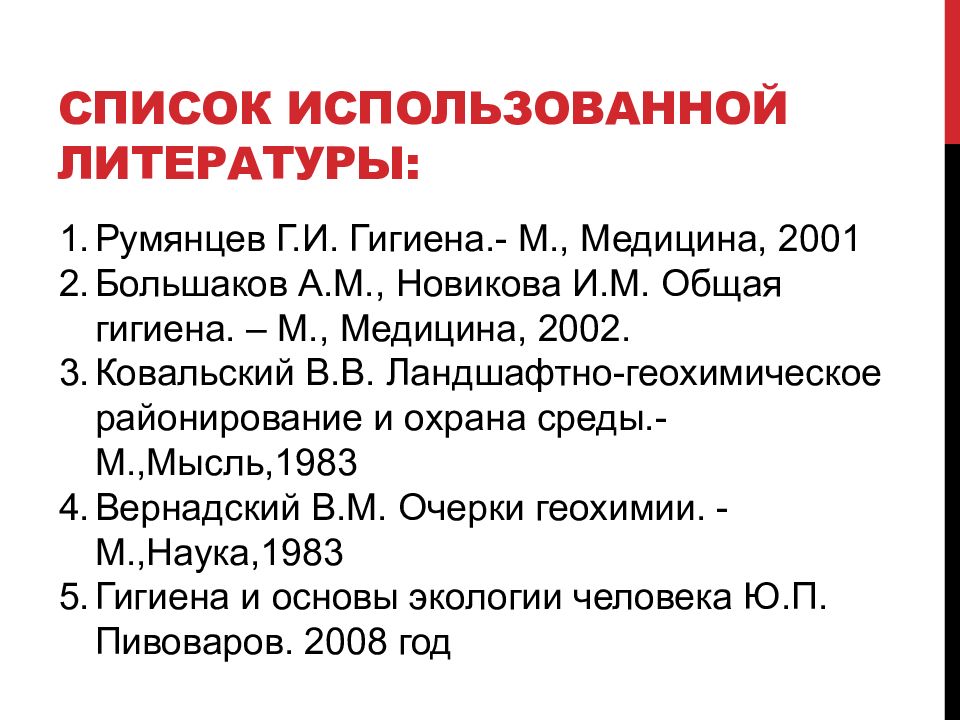 Список медицинских заболеваний. Биогеохимические эндемии. Геохимические эндемии. Биогеохимические эндемии: понятие, причины, виды, профилактика.